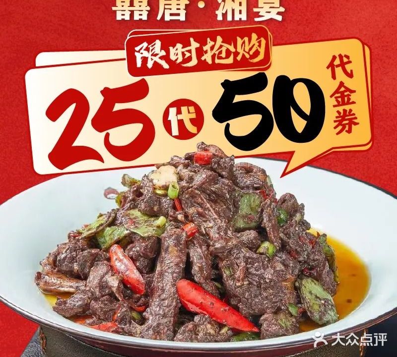 鸭道一切囍唐·湘宴(东平总店)