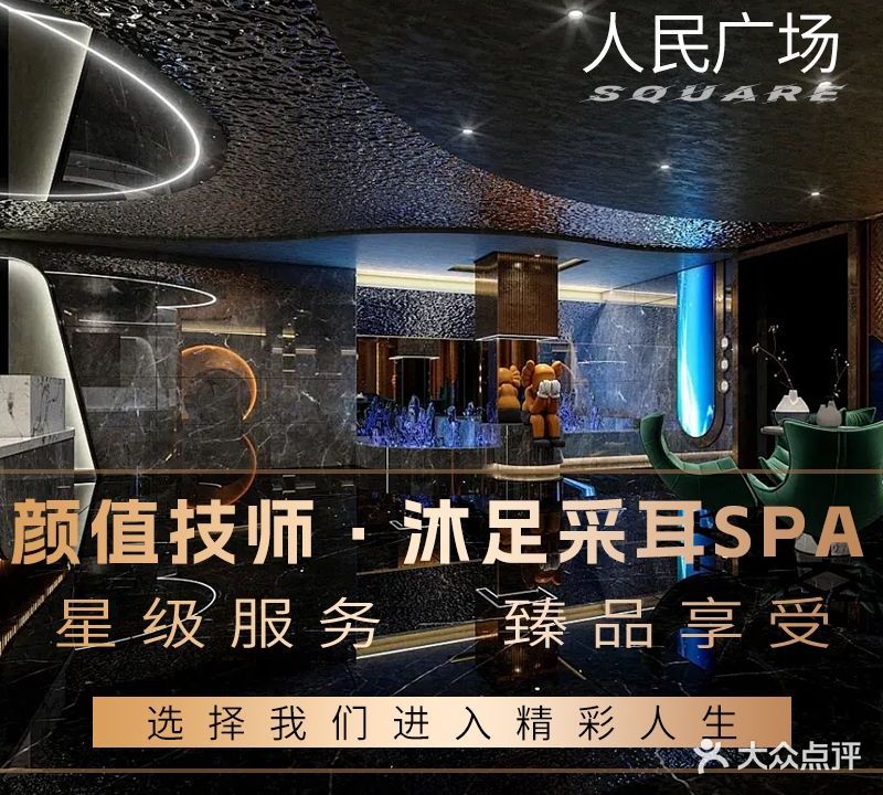 MJ·觅境主题SPA ·采耳(黄河店)