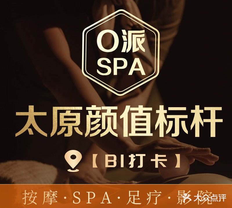 O派SPA·Happy·潮流汇