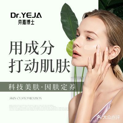 Dr·YEJA弈嘉博士痘斑敏皮肤管理中心(万春店)