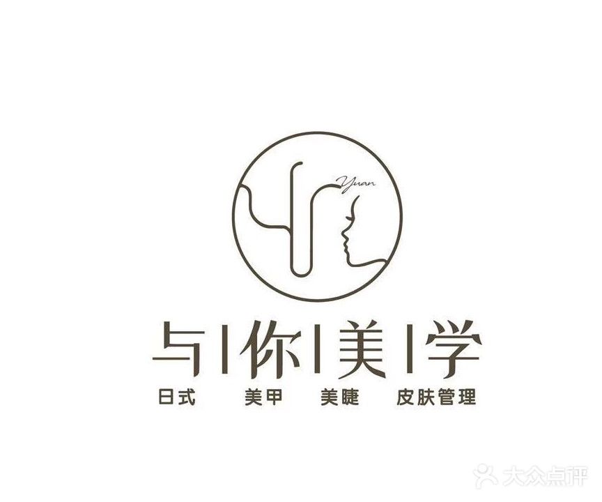 与你美甲美睫美学馆(淄博万象汇店)