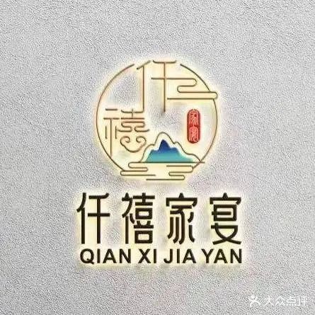 仟禧家宴(菱湖印象店)