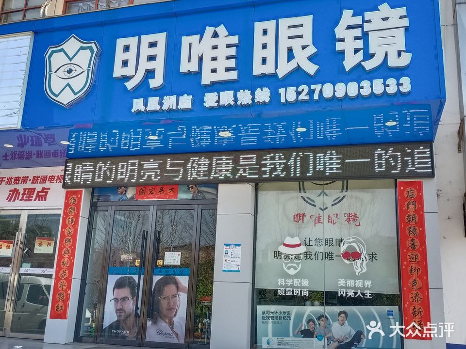 明唯视光中心(丰和北大道店)