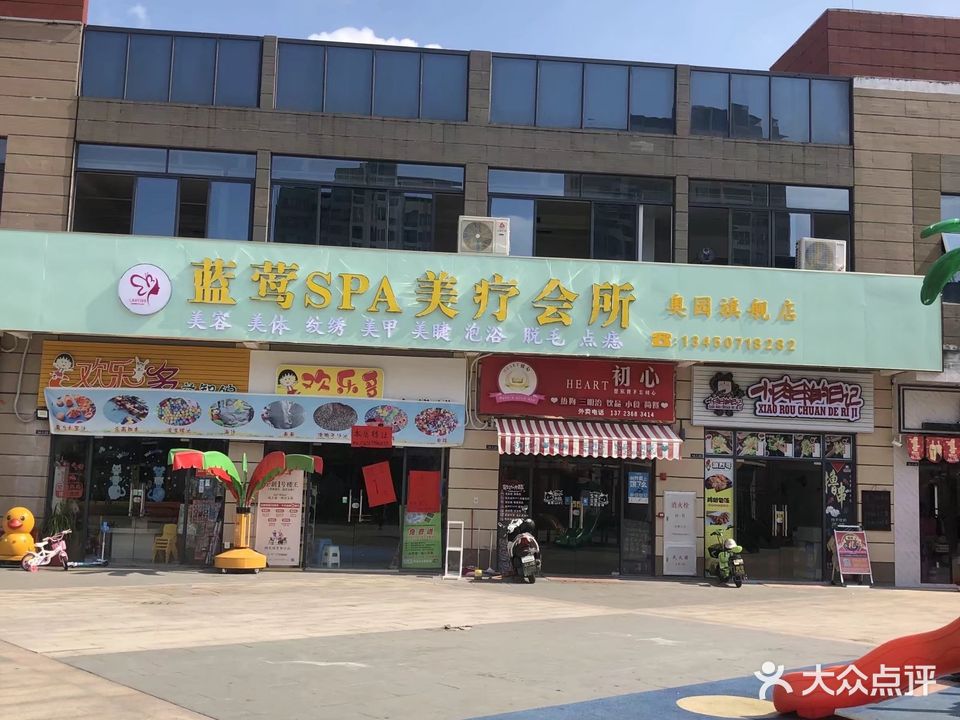 蓝莺SPA美疗会所(蕉岭奥园广场店)