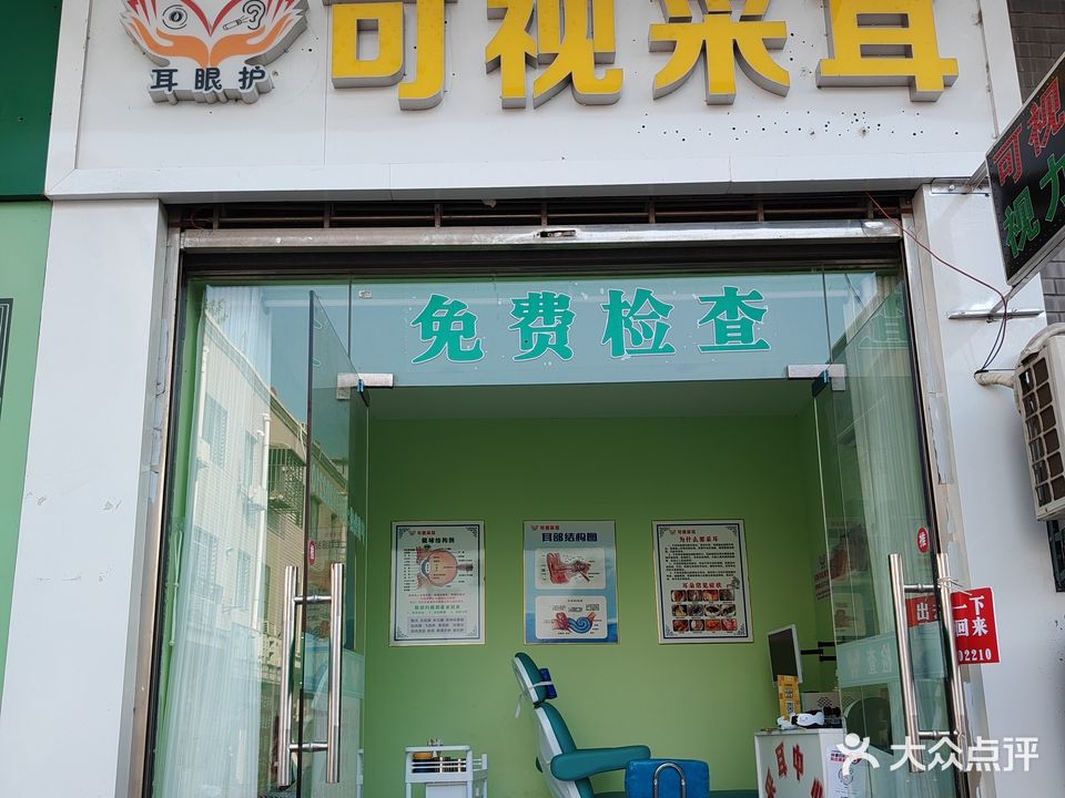 耳眼护可视采耳