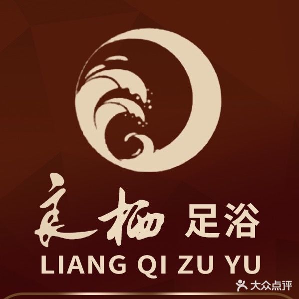 良栖足浴(肥东吾悦广场店)