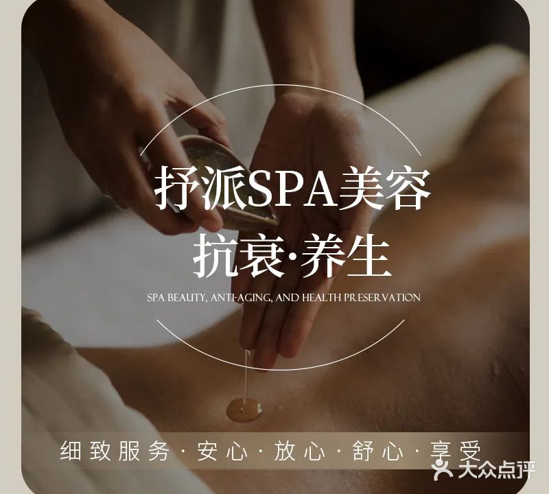 抒派SPA美容·抗衰·养生(国贸鹭原店)