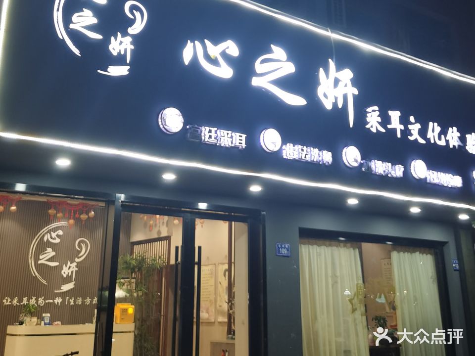 心之妍采尔文化体验中心(山前店)