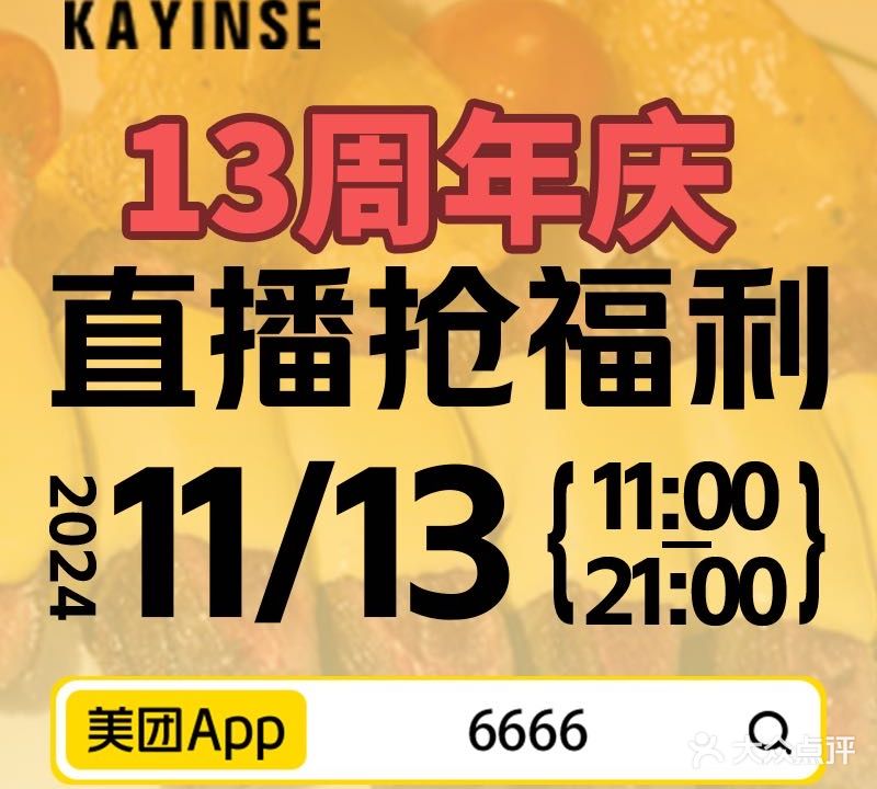 KAYINSE凯茵斯咖啡·牛扒·简餐(祖庙店)