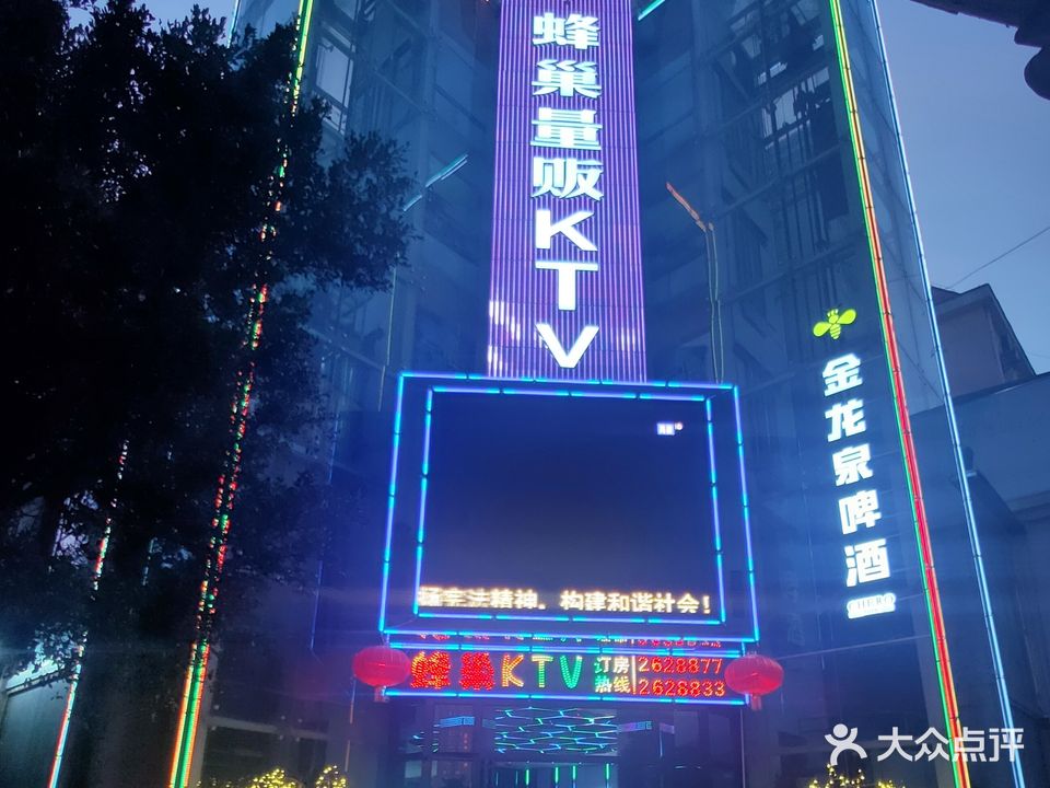 蜂巢爱乐量贩式KTV