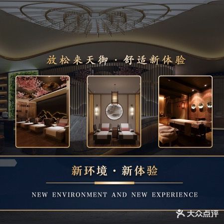 天御桑拿水疗