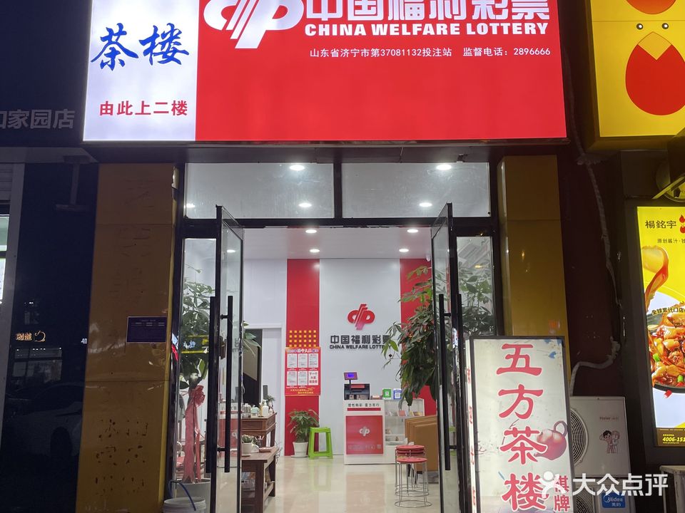 五方茶楼(薛口育贤家园店)