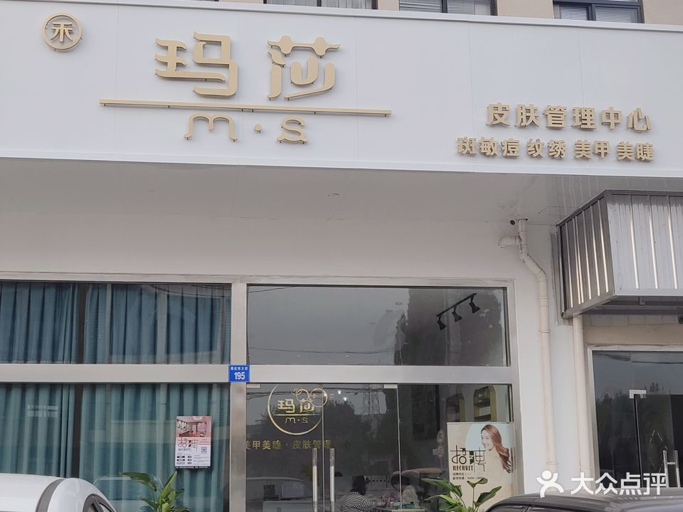 玛莎(周庄东大街店)