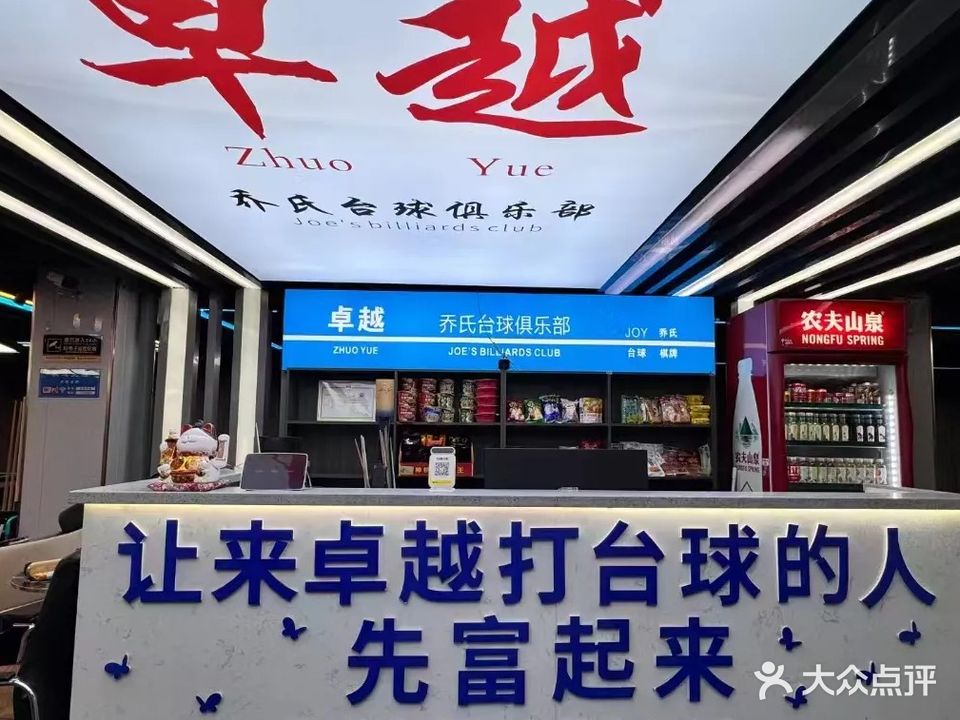 卓越乔氏台球(河西路店)