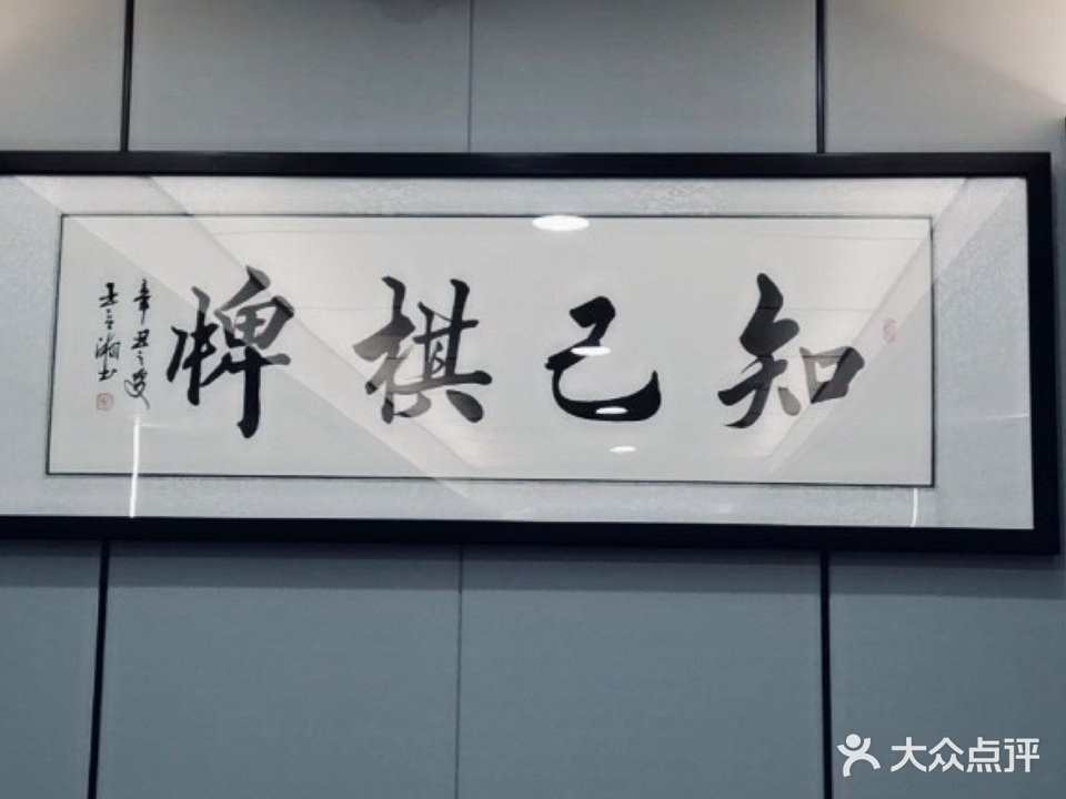 知己棋牌