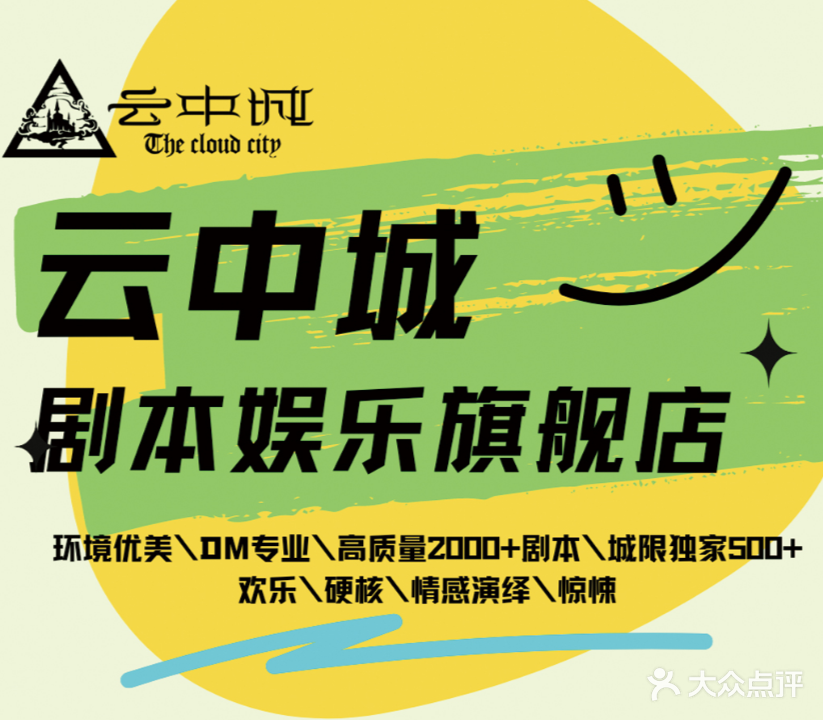 云中城剧本娱乐(状元城店)