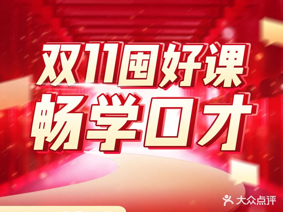 新励成演讲口才培训(淄博张店学训中心)
