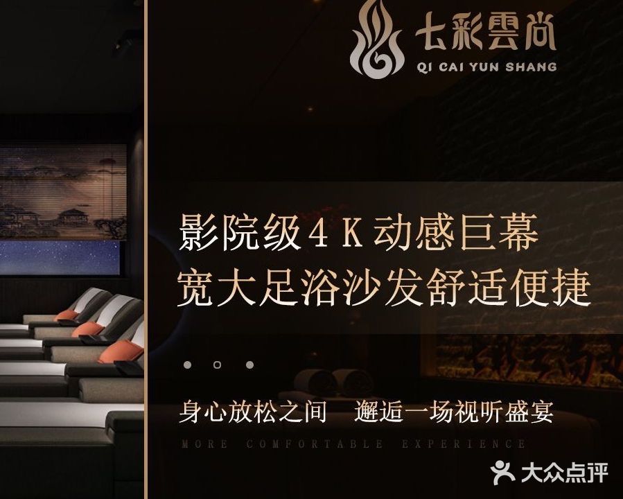 七彩云尚养生连锁(奥城店)