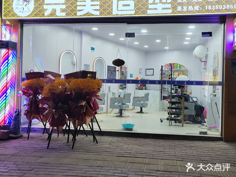 罗完美造型(福宁北路店)