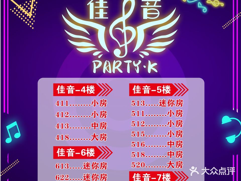 佳音Party·K