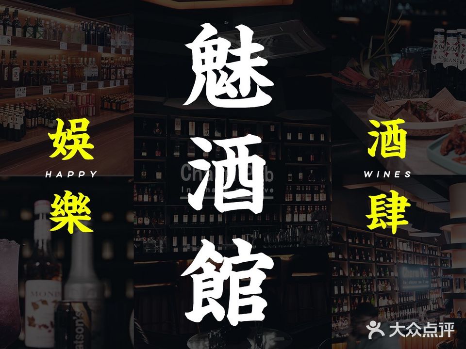 魅·酒馆(寮步店)