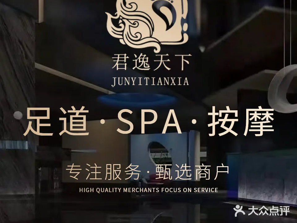 君逸天下(良渚店)