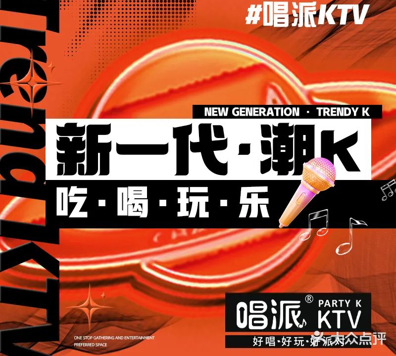 唱派KTV(蔡家店)