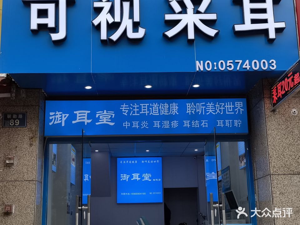 可视采耳足浴
