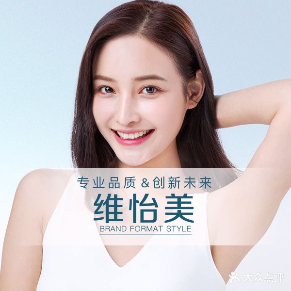 维怡美焕颜美容美体会所