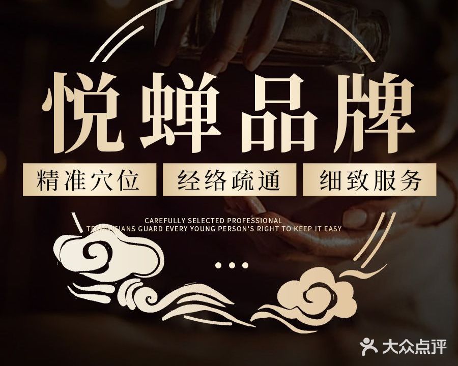 悦蝉清露堂影视足道SPA智能生活馆(大柳塔店)