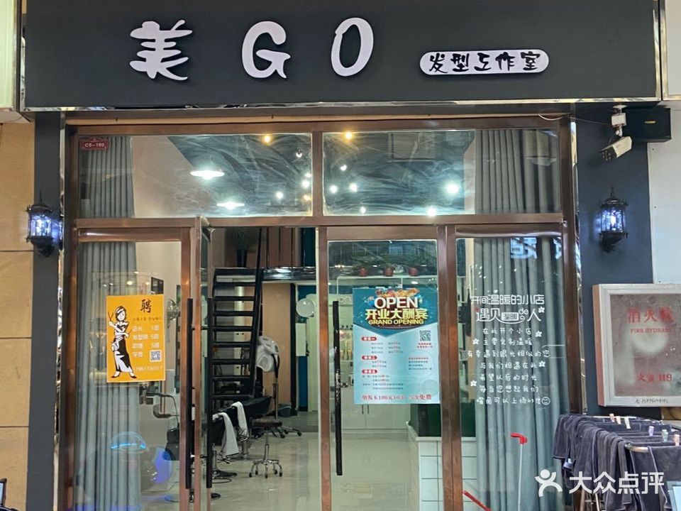 美go发型工作室