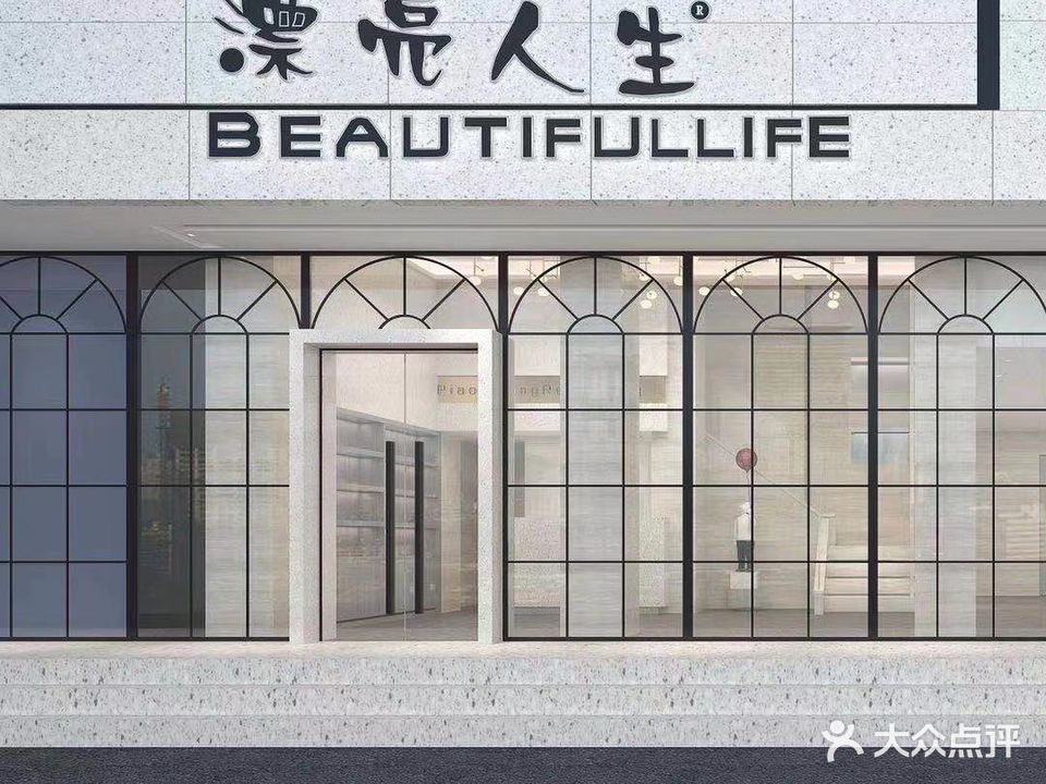 漂亮人生丰(漳港店)
