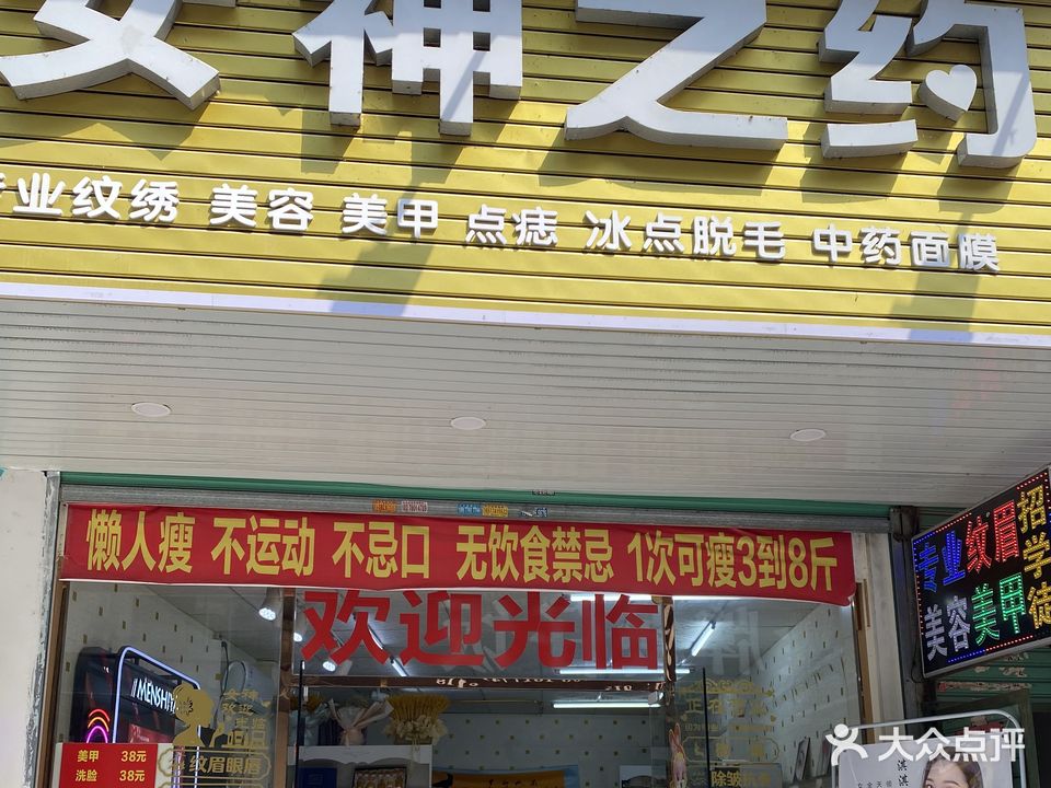 女神之约