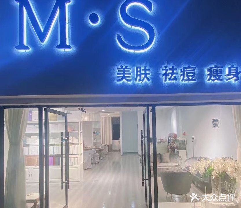 MS美肤健身中心