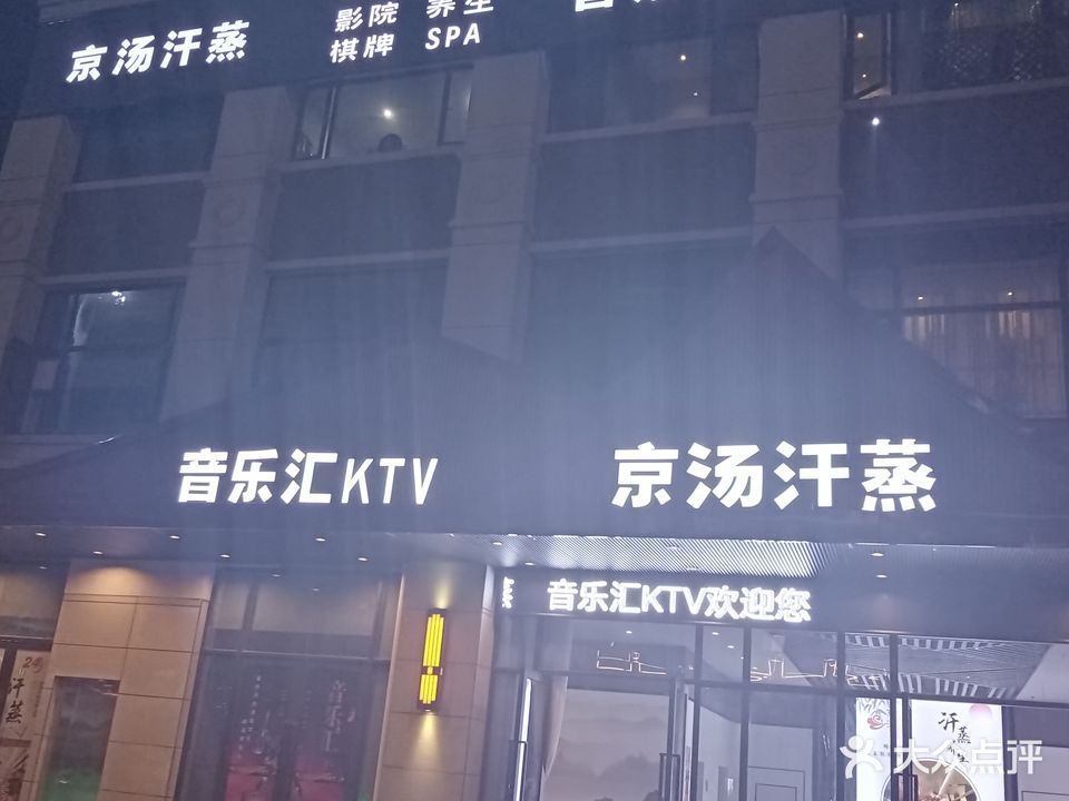 京汤温泉汗蒸(石庄店)
