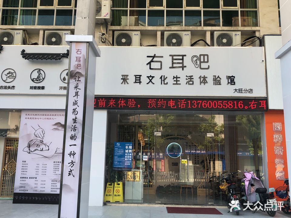 右耳吧采耳文化生活体验馆(大旺分店)