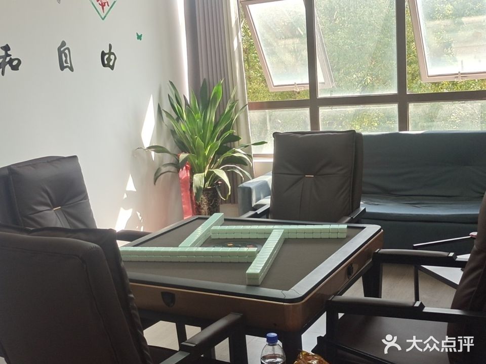 棋娱坊棋牌室