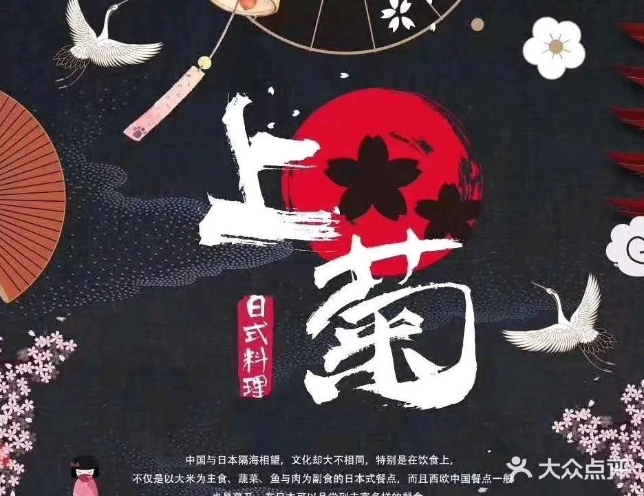 上菊创意料理
