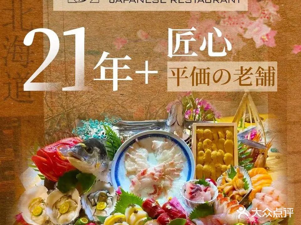 长崎屋日本料理(天河北路店)