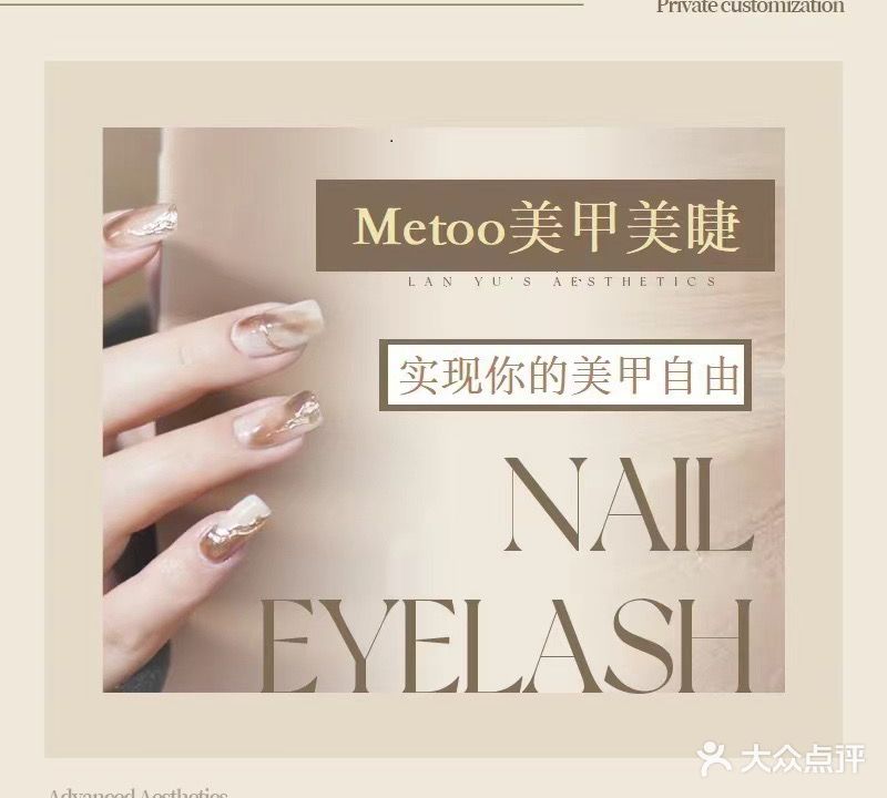 Metoo美甲(宝龙城市广场店)
