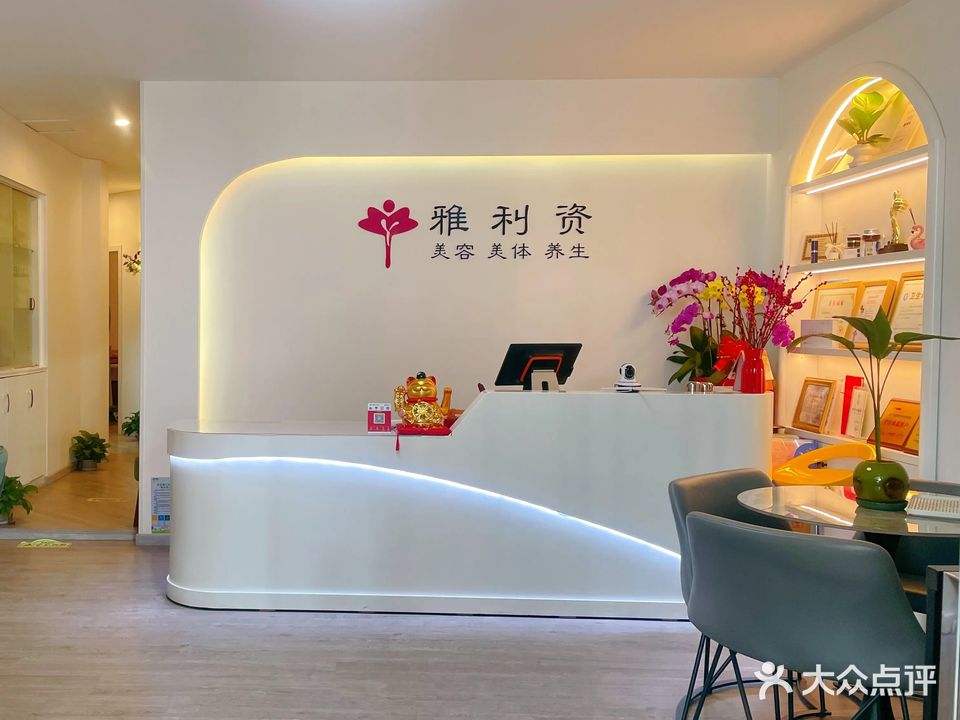 雅利资美容院(世纪海湾店)