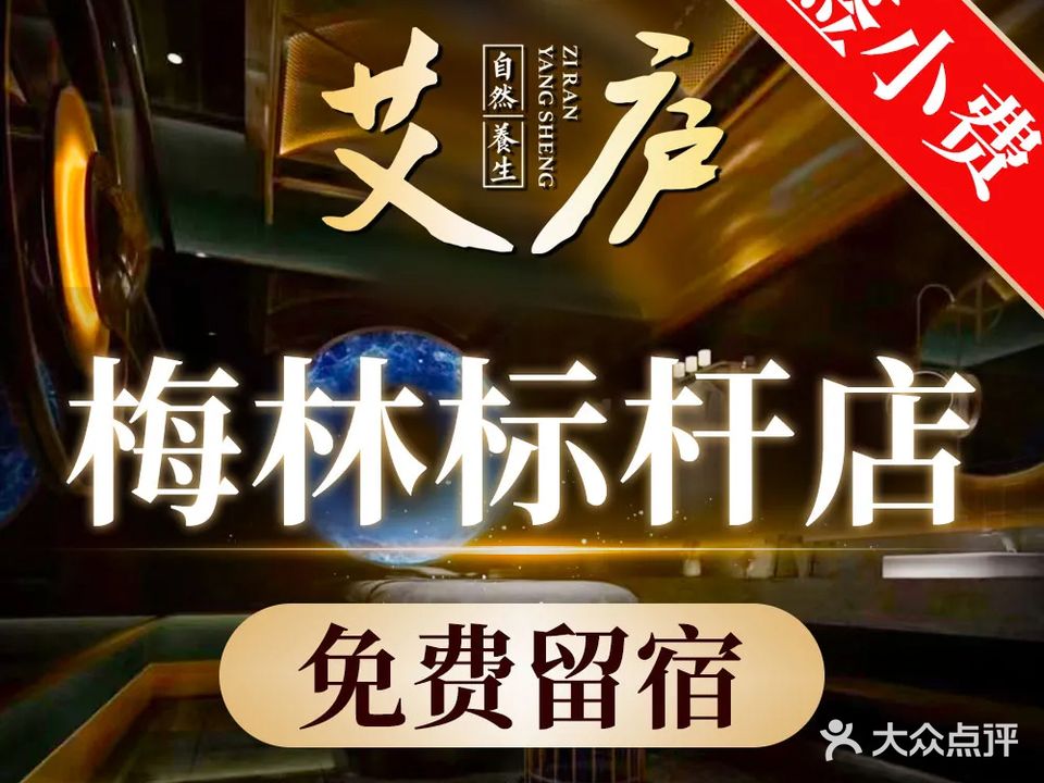 新紫霞艾庐·影院式足道·按摩SPA(福田区梅林店)
