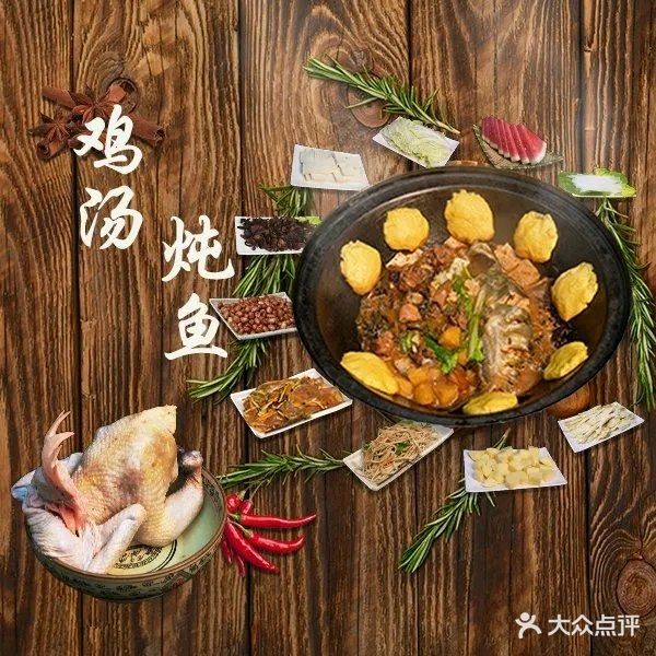 查干湖铁锅炖鱼(十年老店)