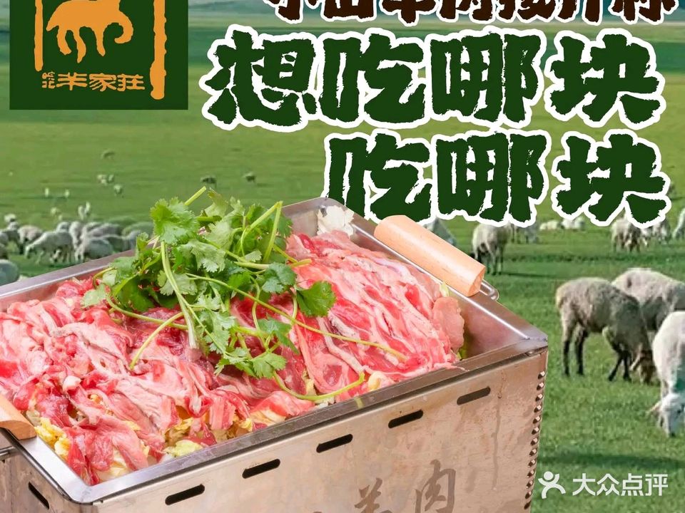 皖北羊家庄(宁国路店)
