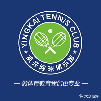 英开网球俱乐部(英开体育公园店)