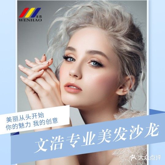 文浩概念美发沙龙(祝融总店)