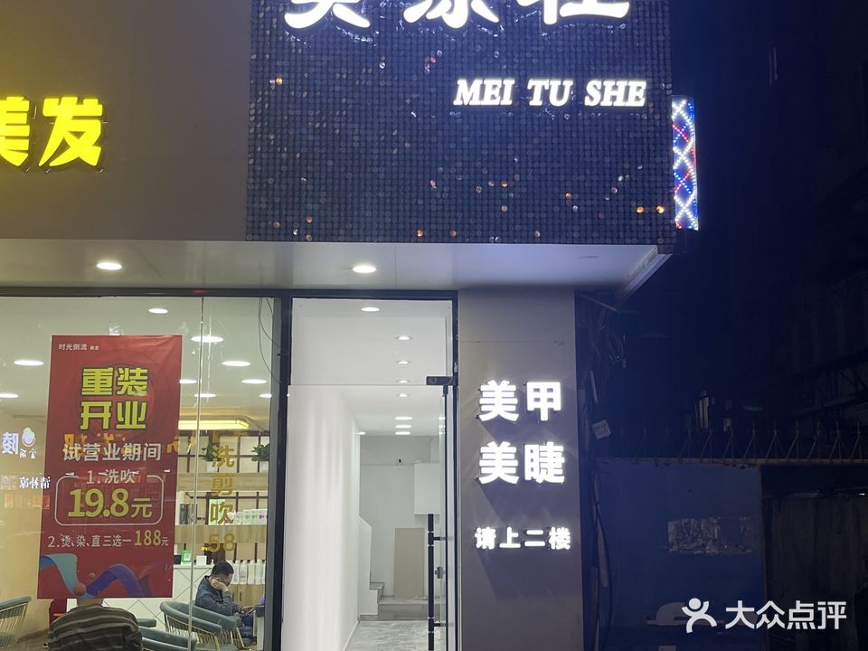 美涂社定妆美睫美甲(望海店)
