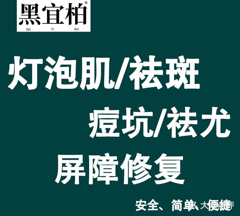 黑宜柏·娇阳·灯泡肌(金兰小区店)