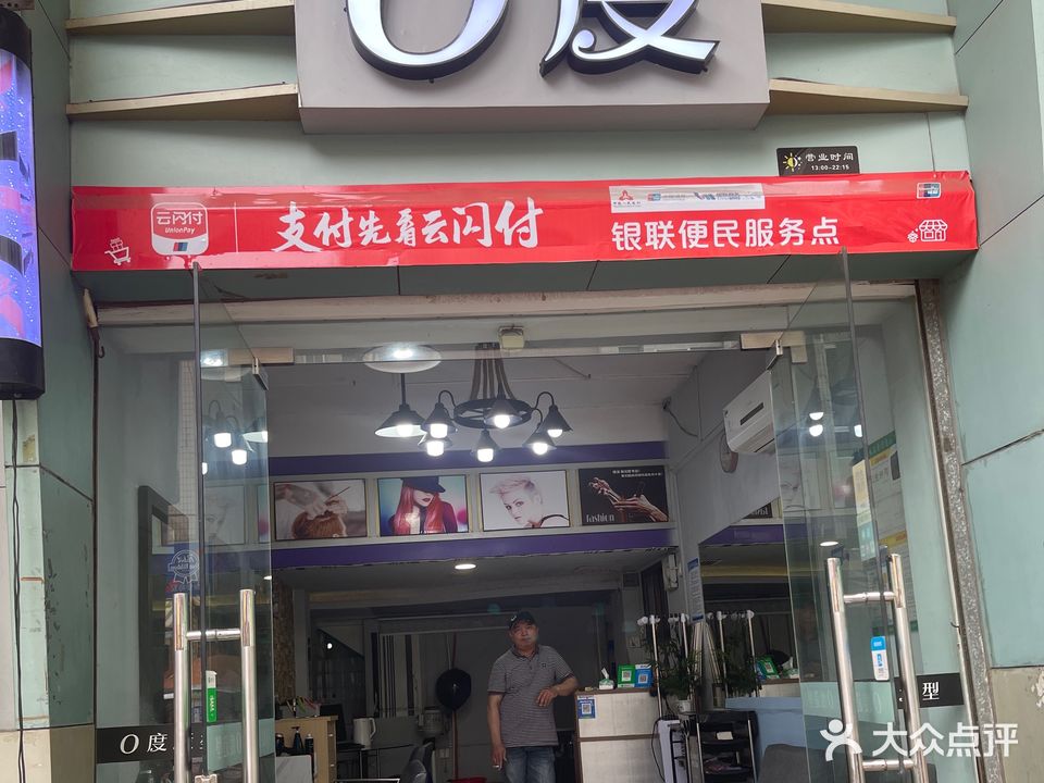0度造型设计(睦民路横巷)