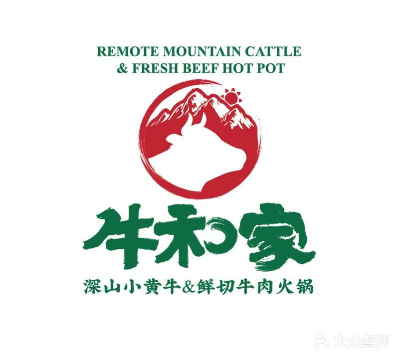 和牛家·牛肉火锅(保山五洲国际广场店)